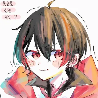 Profile image of 유안