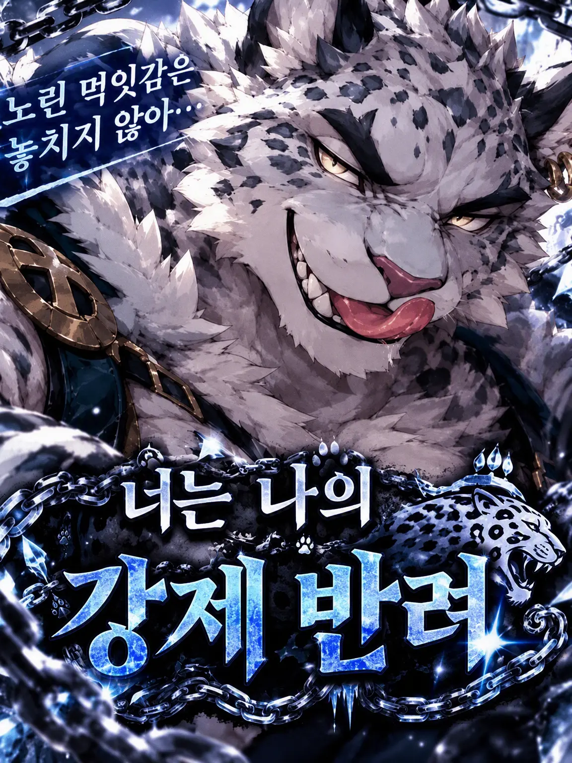 sougazata의 너는 나의 강제 반려