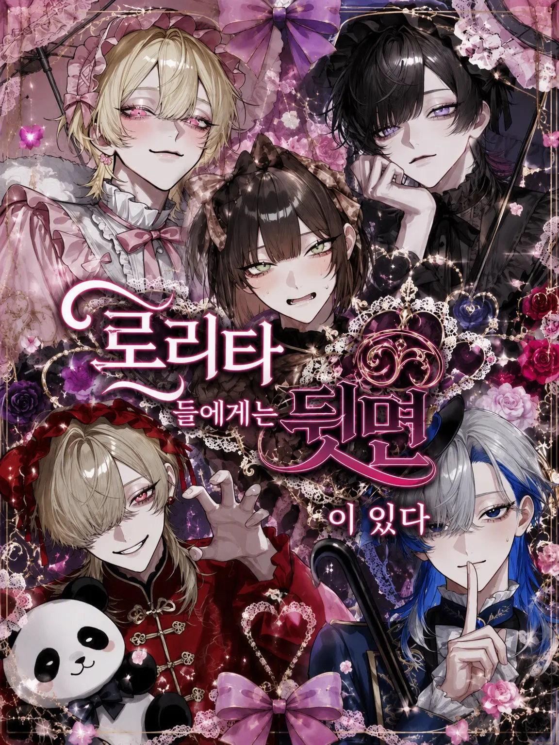 Suzuki.3535의 𝑳𝒐𝒍𝒊𝒕𝒂들에게는 비밀이 있다