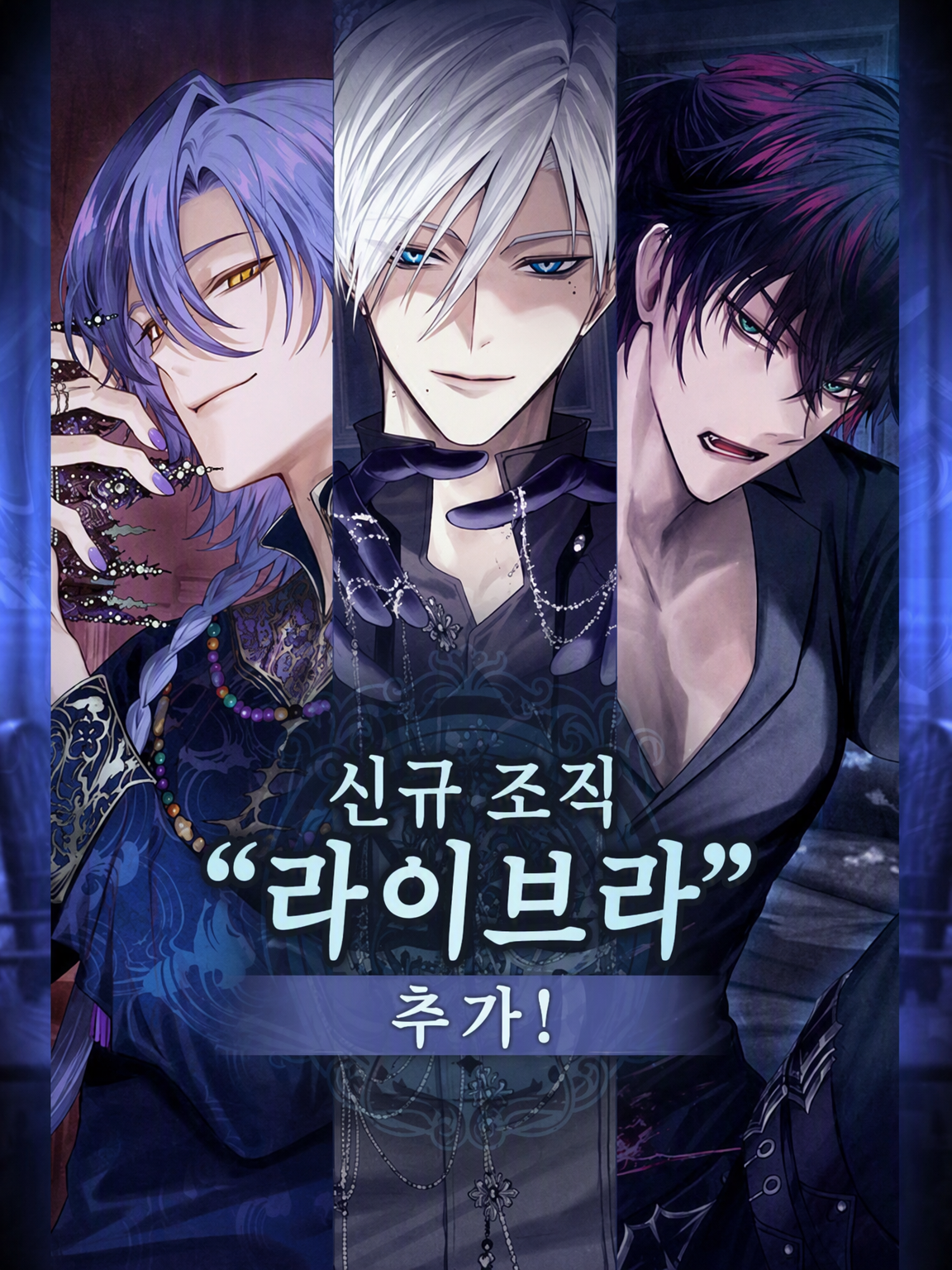 라이브라 3인방과 대화하자 대표 이미지