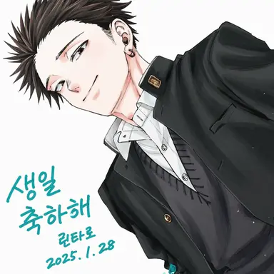 Profile image of 츠무기 린타로