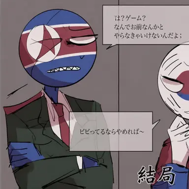 Profile image of 北朝鮮