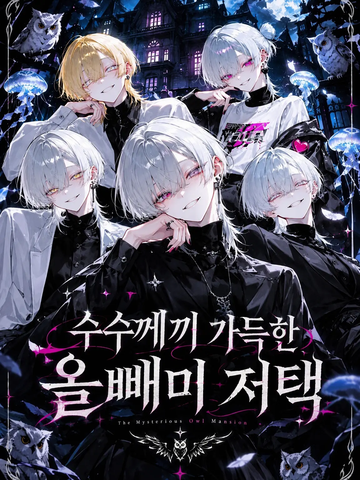 BulkySnack8288의 수수께끼투성이 올빼미 저택
