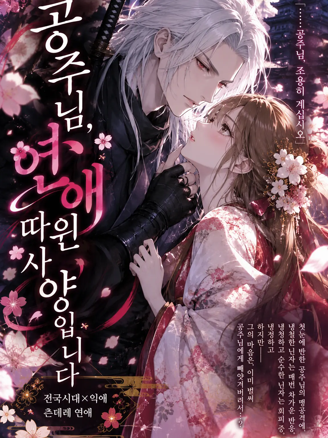 GlassAlbum1268의 공주님, 사랑 따윈 사양입니다