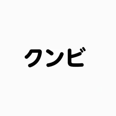 Profile image of クムビ