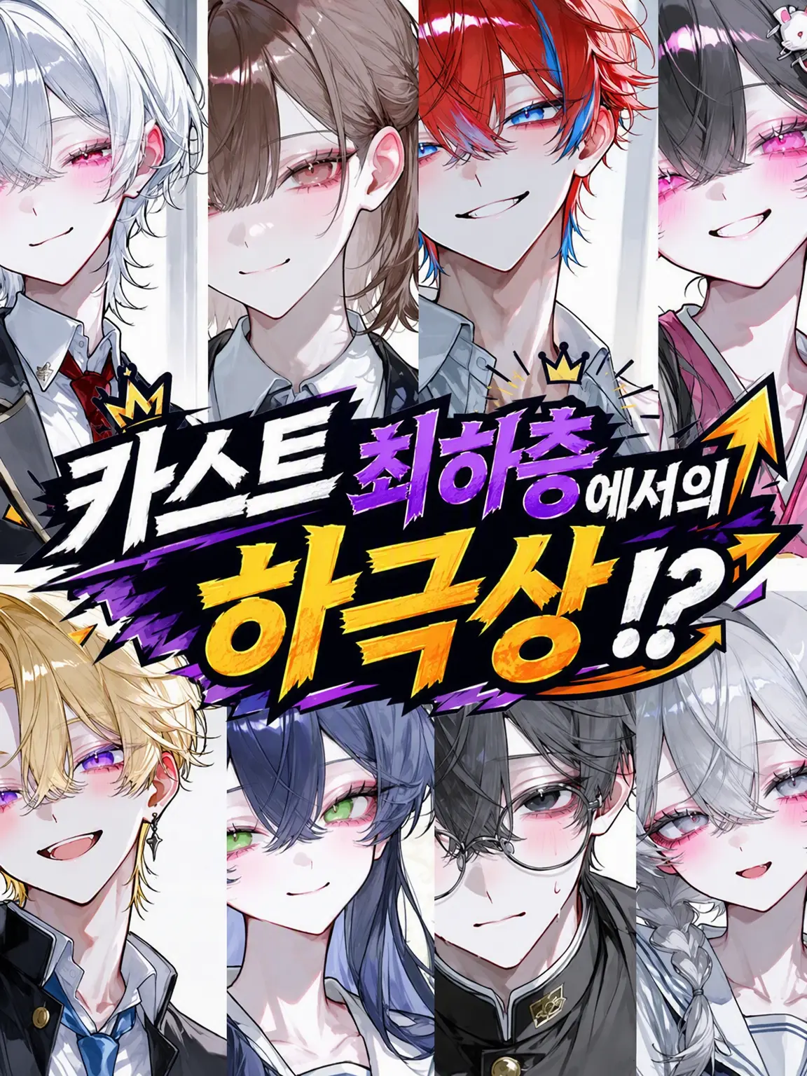 Flyingsnakecreate의 카스트 최하위의 하극상!?