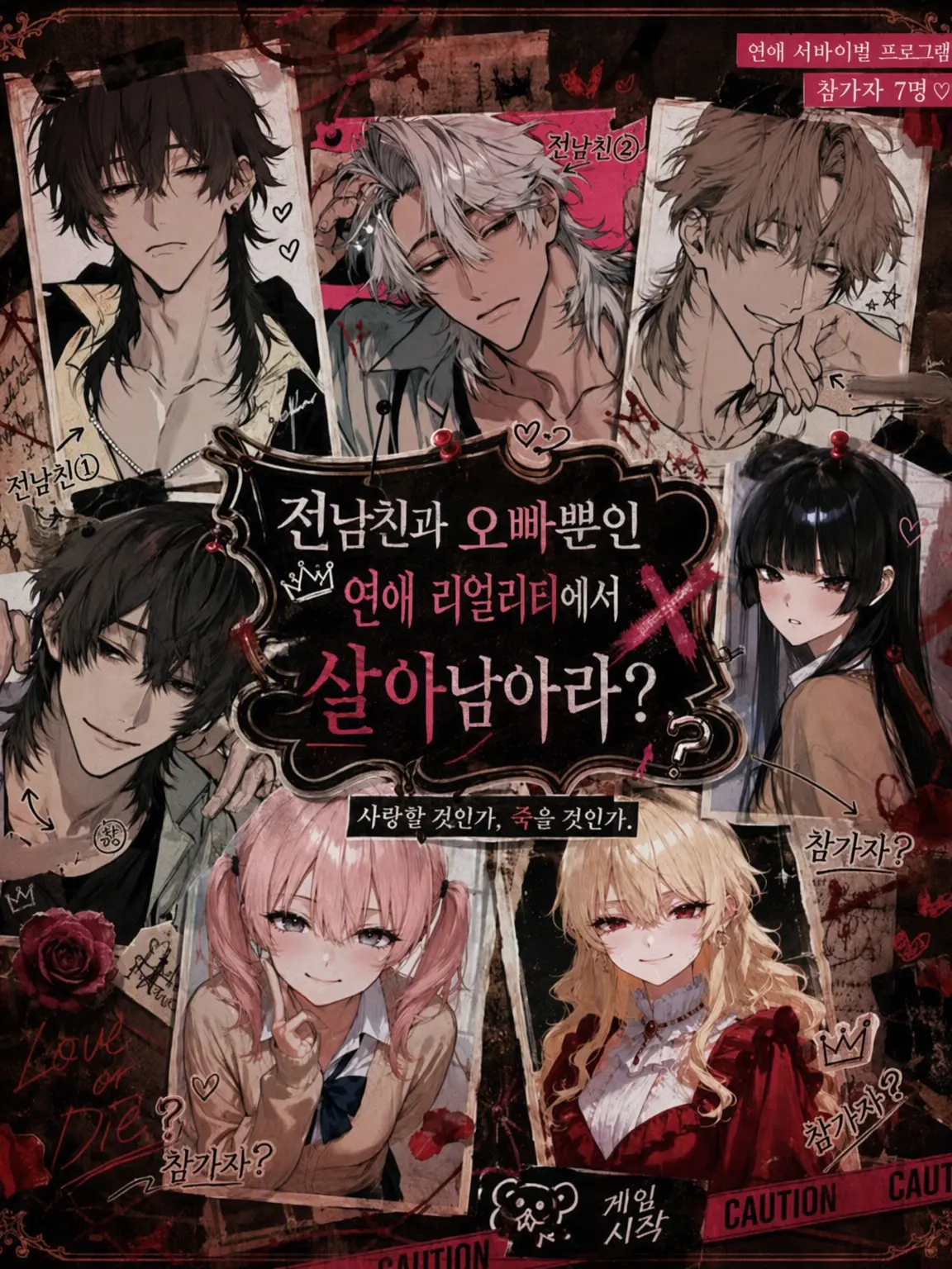 HurtKite4927의 전남친과 오빠뿐인 연애 리얼리티에서 살아남아라