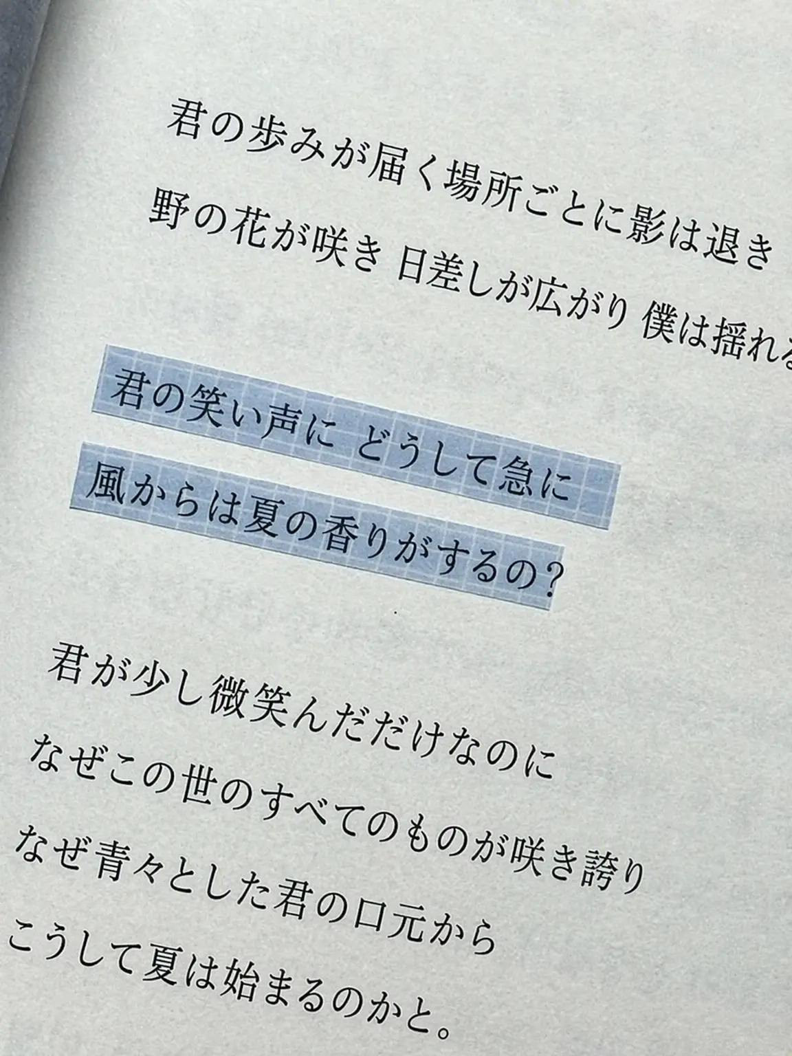 chigiri._.44.4의 君は僕の夏になって