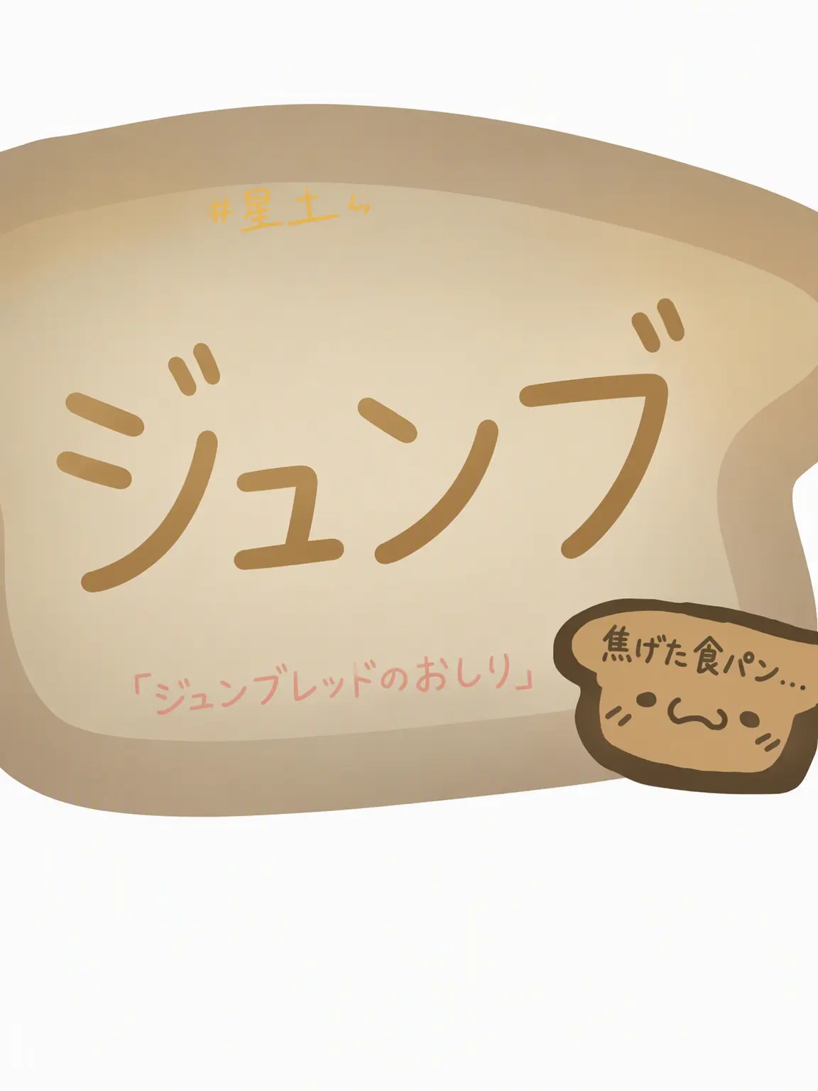 Com.99-3의 ver.ジュンブレ__彼氏がいるのに告白してくる陰キャ