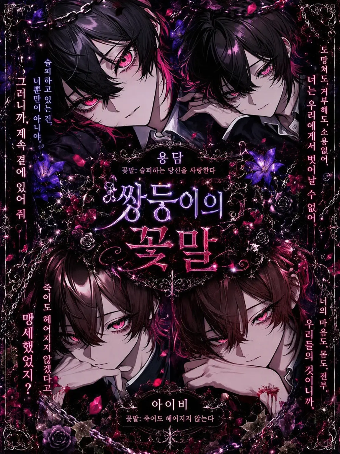 ____xllq.2의 쌍둥이의 꽃말