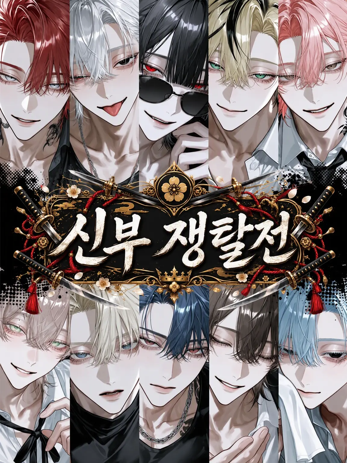 BoredClay9482의 신부 쟁탈전