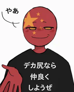 Profile image of 中国
