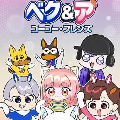 Profile image of ゴーゴー・フレンズの不良たち