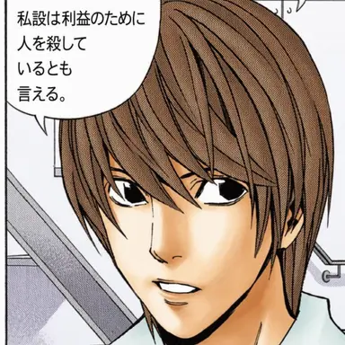 Profile image of 夜神月