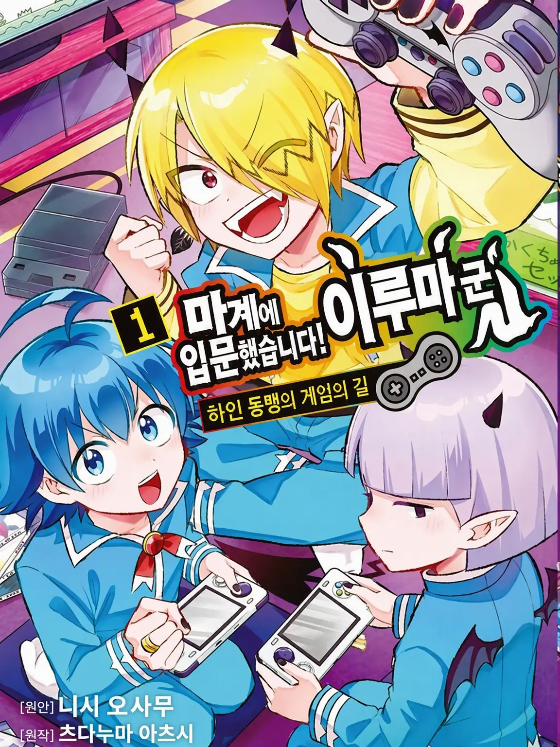 OSI.OTAKU__LOVE의 마계 학교! 이루마 군/나 동맹의 게임의 길