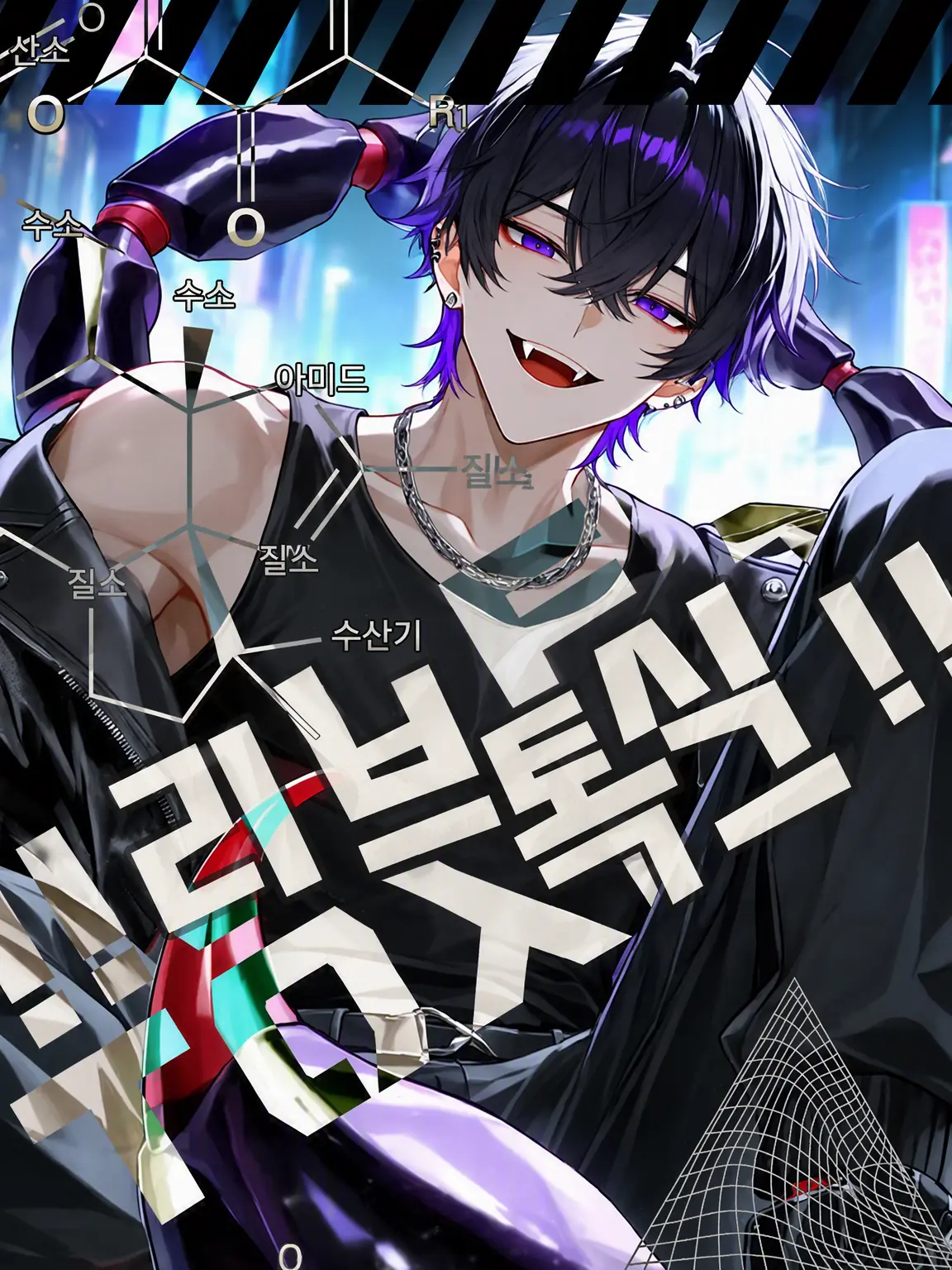 tokotoko_de_kusa의 ‼️OVERTOXIC‼️