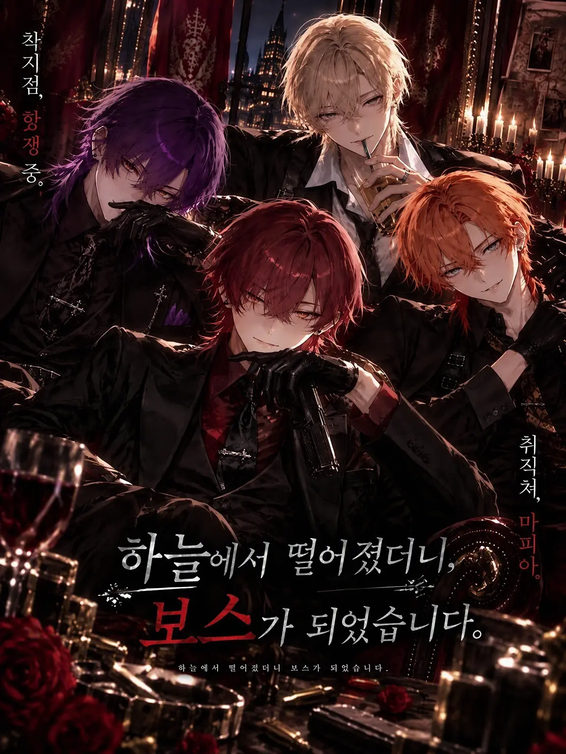 PastelPin8250의 하늘에서 떨어졌더니 보스가 되었습니다