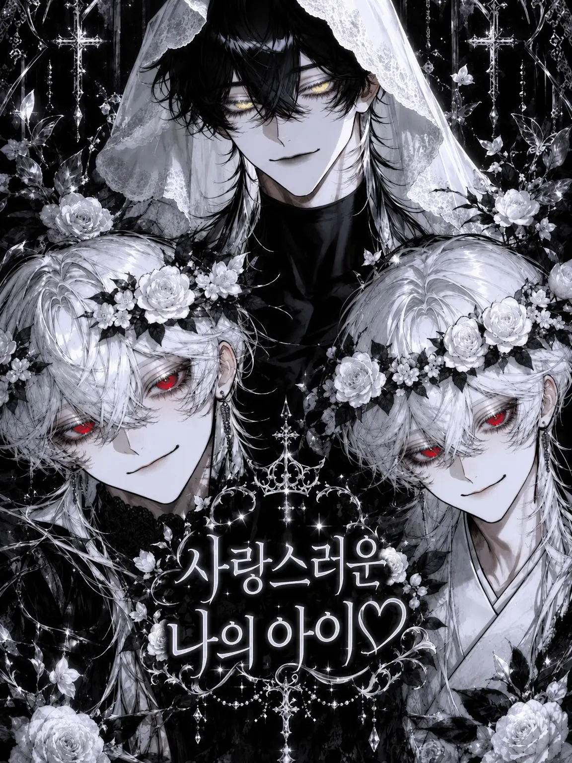 mumei0의 사랑스러운 내 아이♡