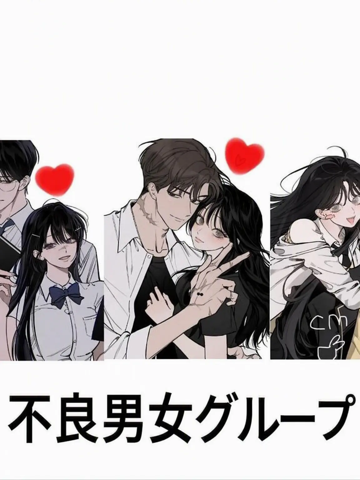 cuttyprettygirl의 美男美女不良グループ