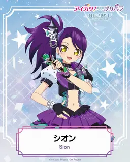 Profile image of シオン