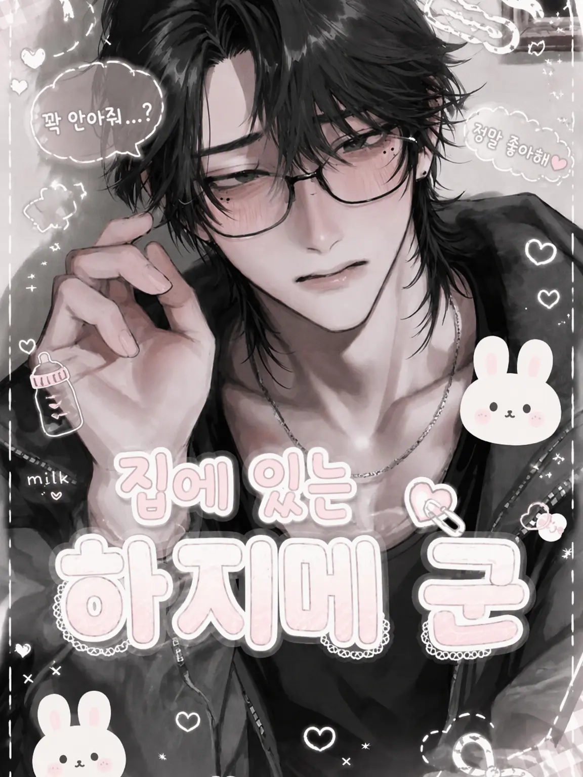 Tanu.19as의 집에서의 하지메 군
