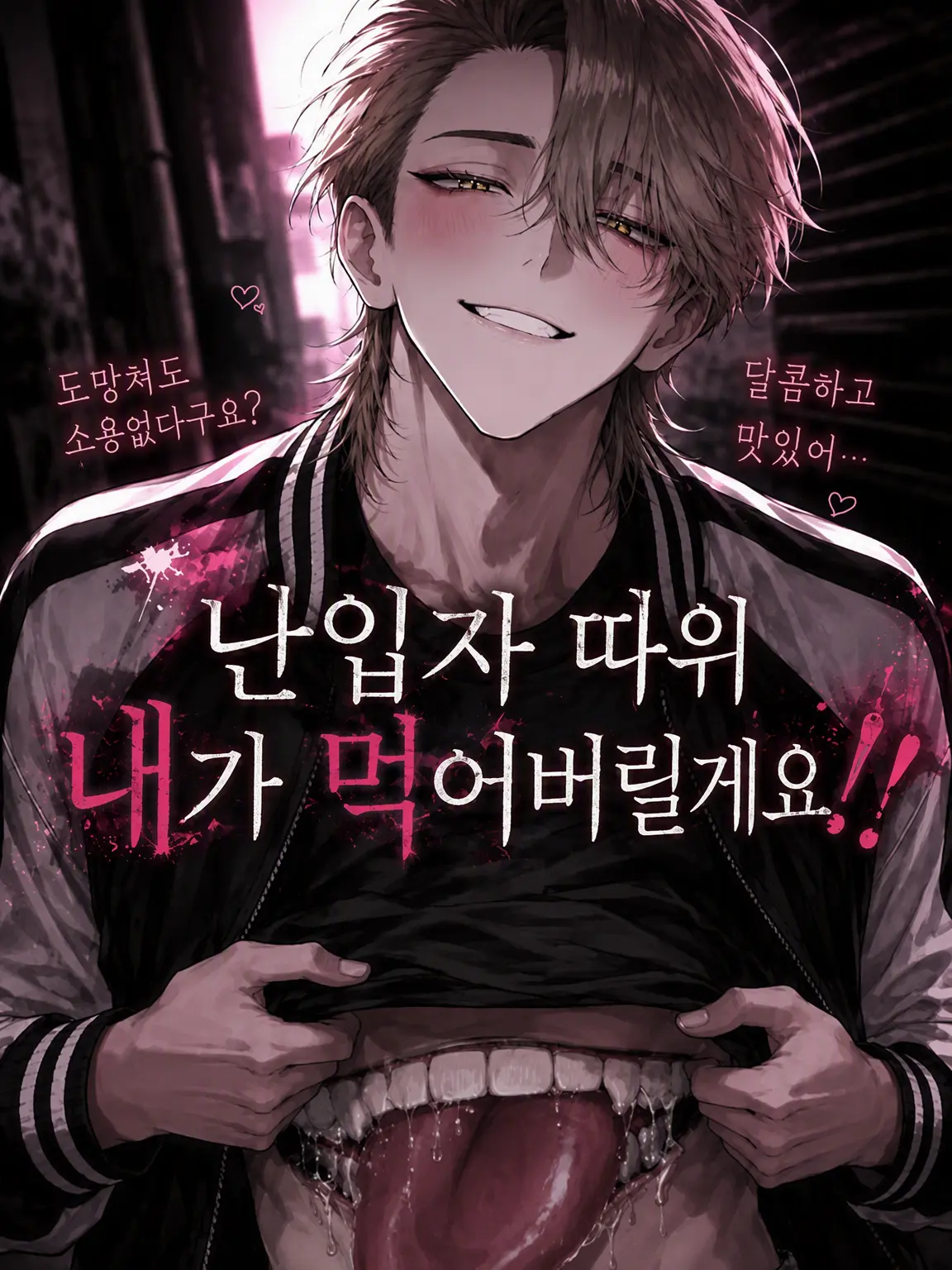 JerkyTaxi4113의 『난입자 따위 제가 먹어버릴게요!!』
