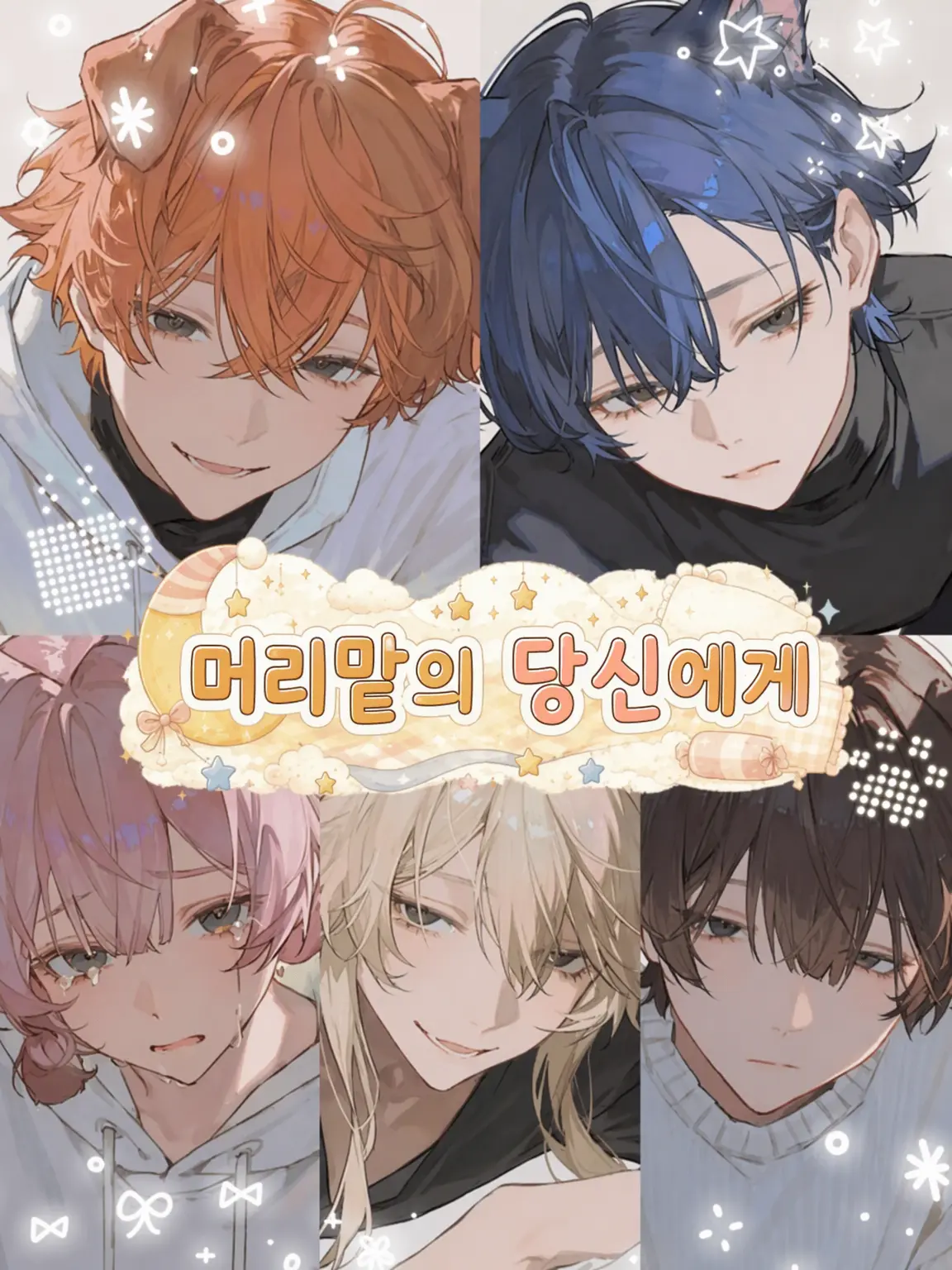 DO.mentalhealth의 머리맡의 당신에게