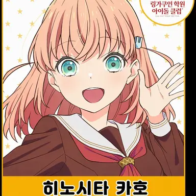 Profile image of 히노시타 카호