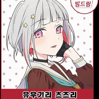 Profile image of 유우기리 츠즈리