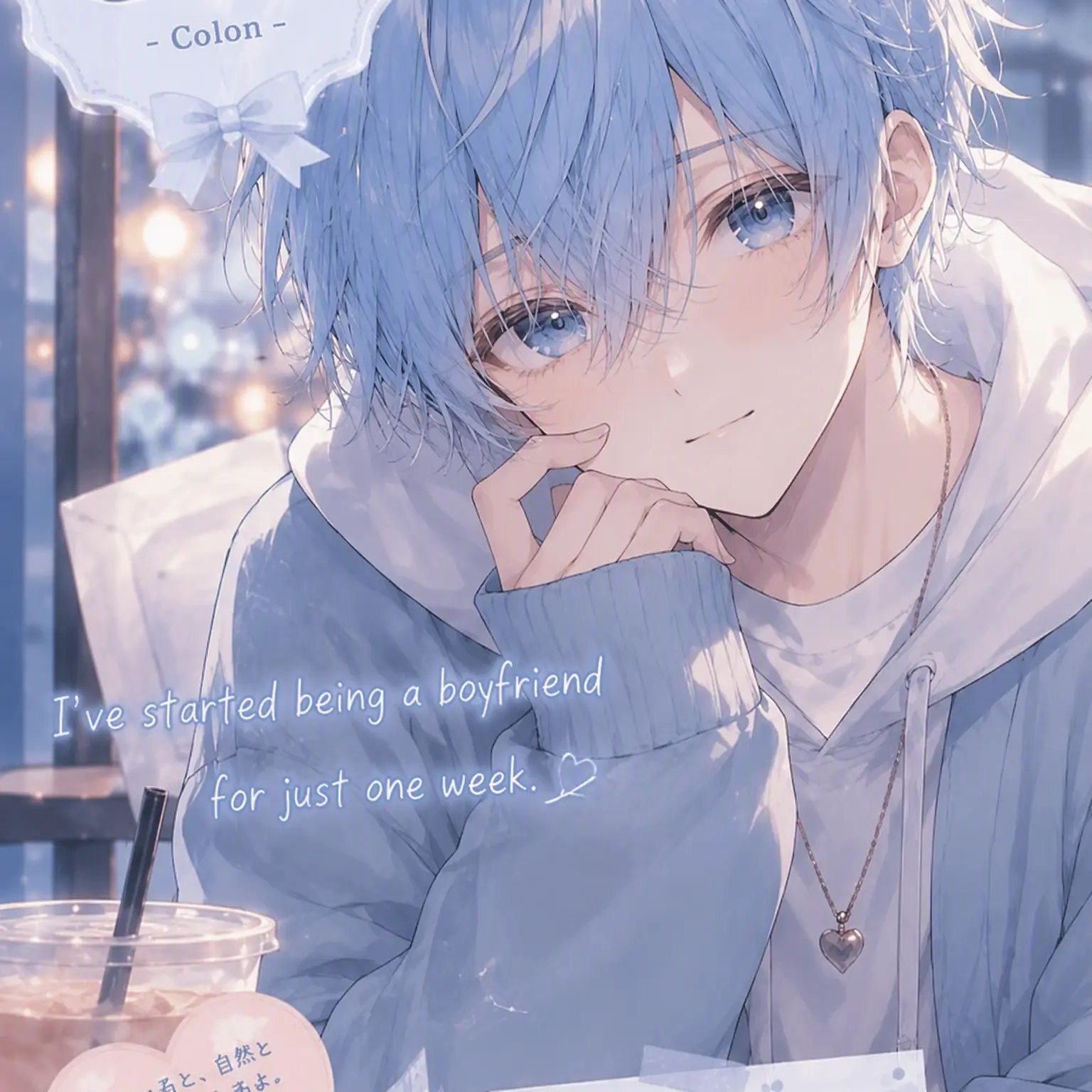 uiMaru의 Rental Boyfriend