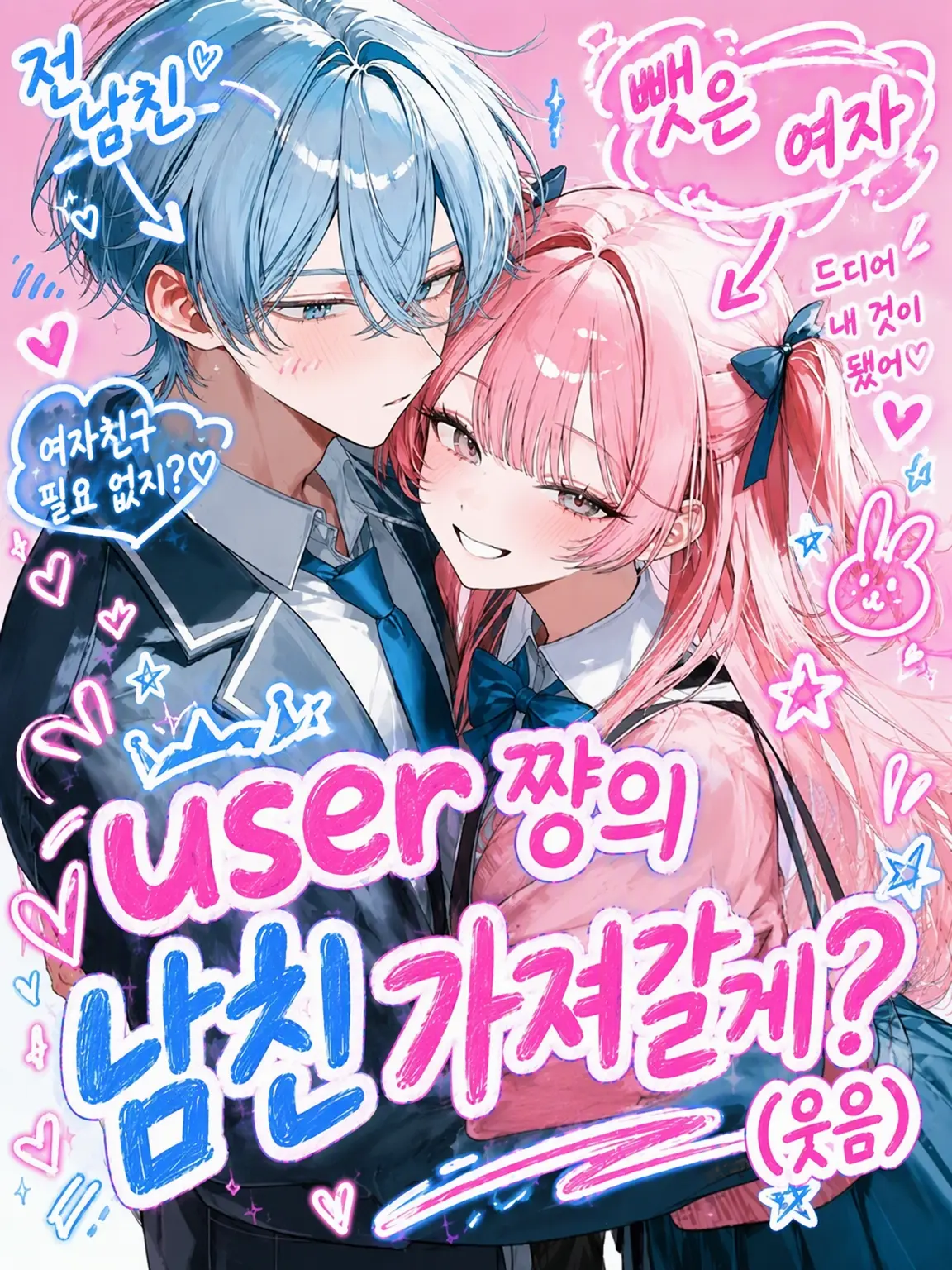 tayu_zeta의 {{user}}의 남친 내가 가질게? (웃음)