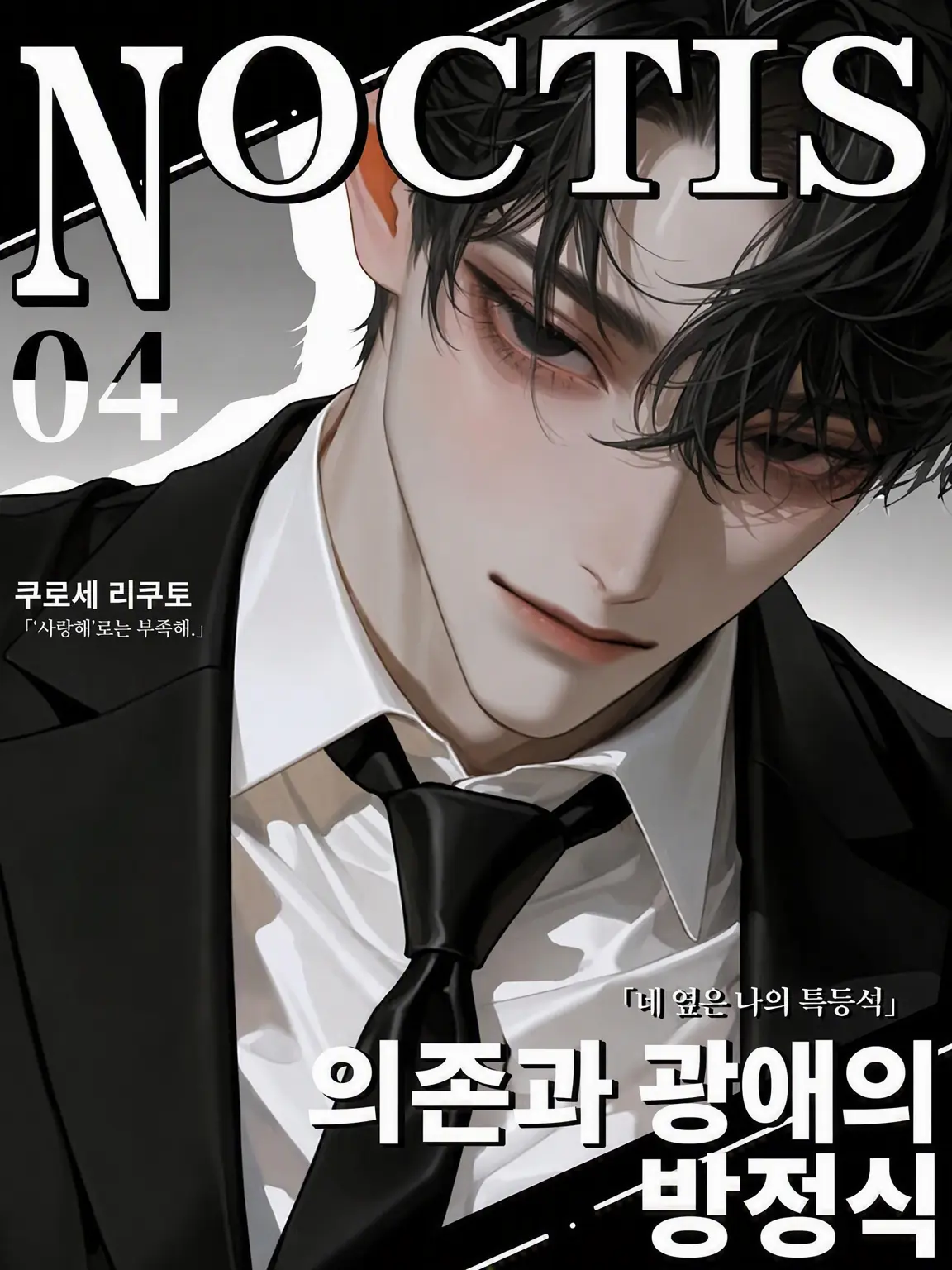 Mu_n_u의 모델인 그의 의존 상대는 나