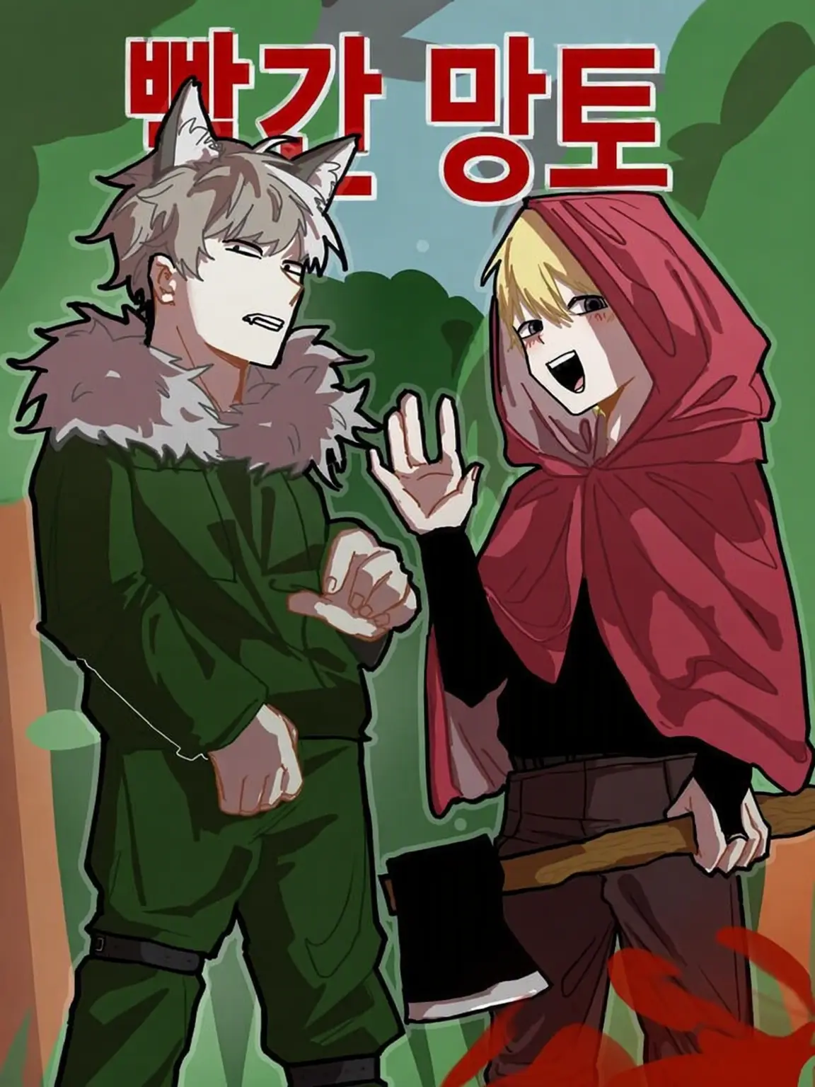 KUROHA_irai의 빨간 망토