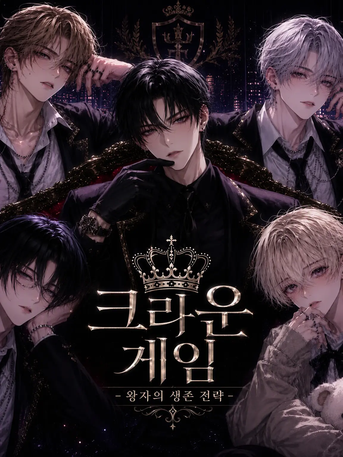 NoisyTotem1870의 CROWN GAME -왕자의 생존 전략-