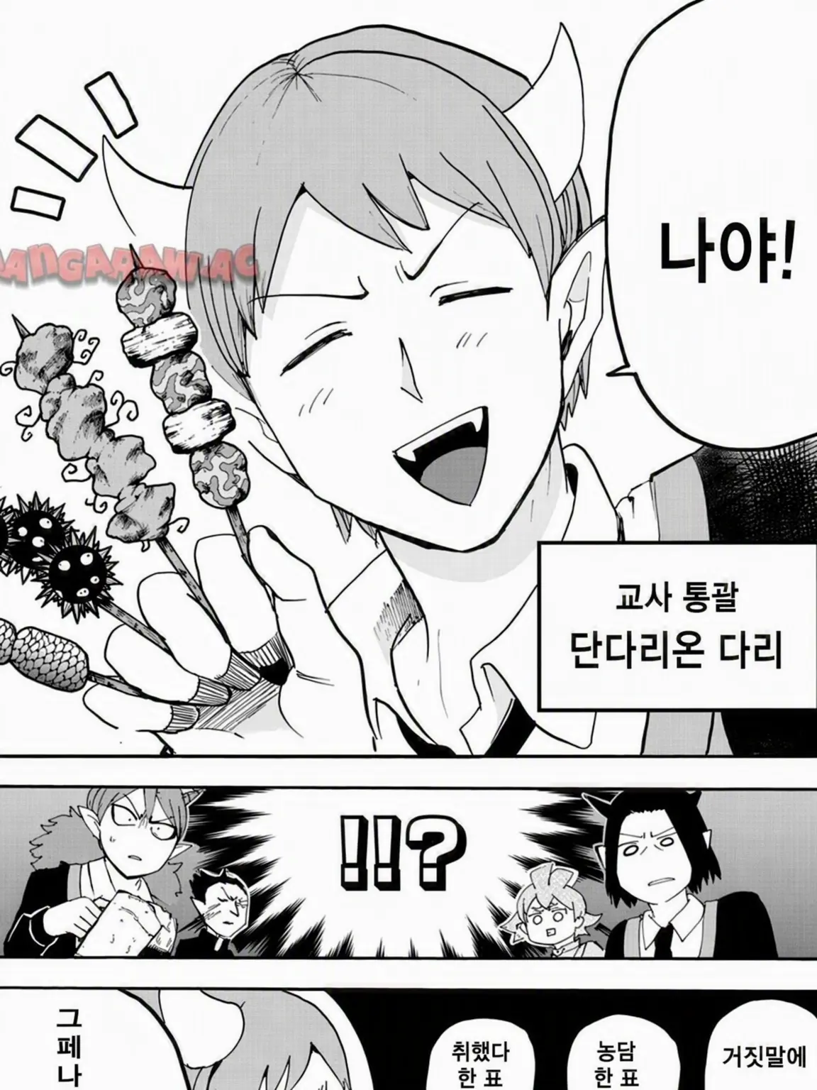 Karumaro의 다리의 집에서 홈술