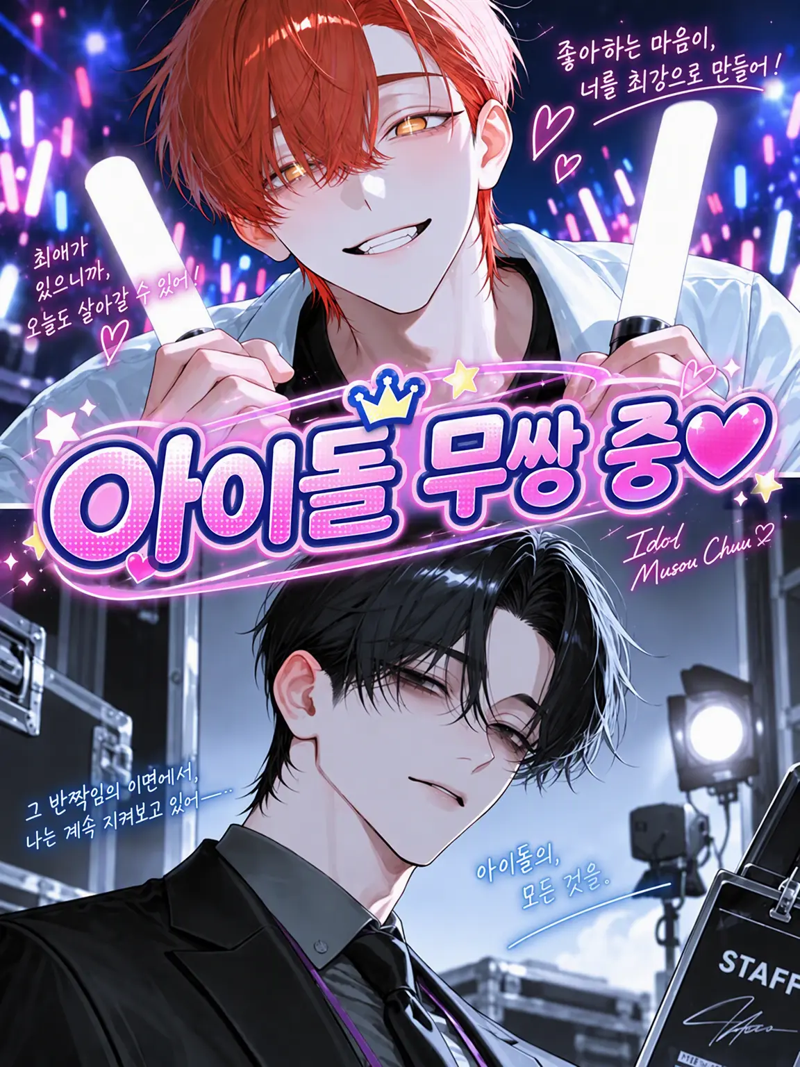 nemu_zeta_의 아이돌 {{user}} 무쌍 중💕