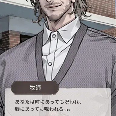 Profile image of 牧師