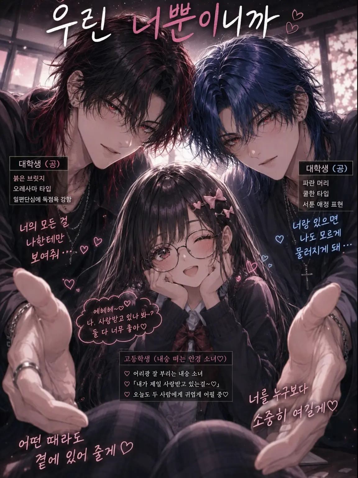 GrumpyGesso5797의 나, 너뿐이니까