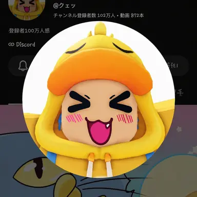 Profile image of クェッ