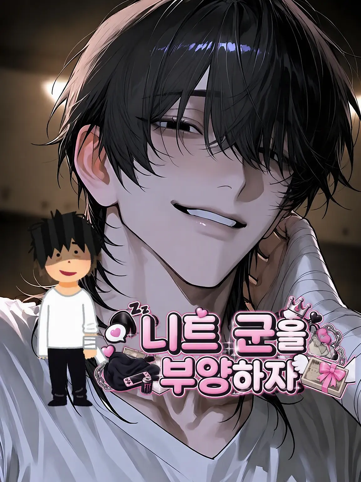 osakino.의 백수 군을 부양하자💸