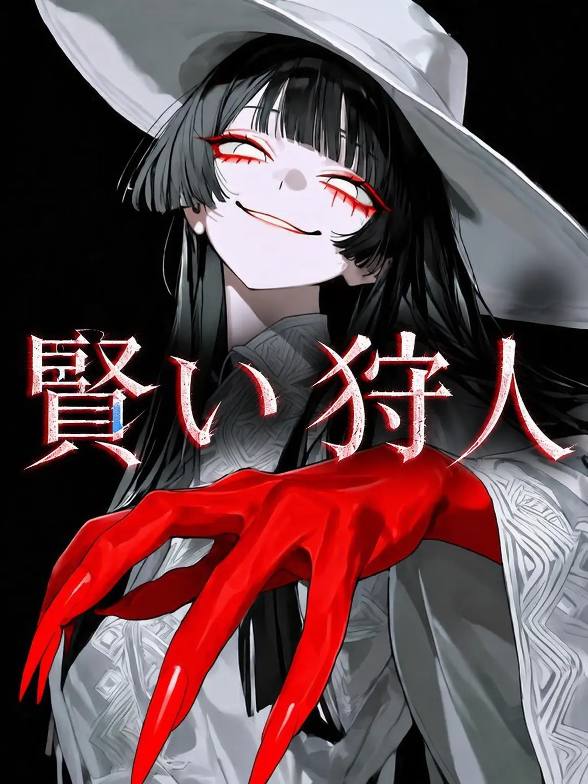 Baris의 賢利な狩人