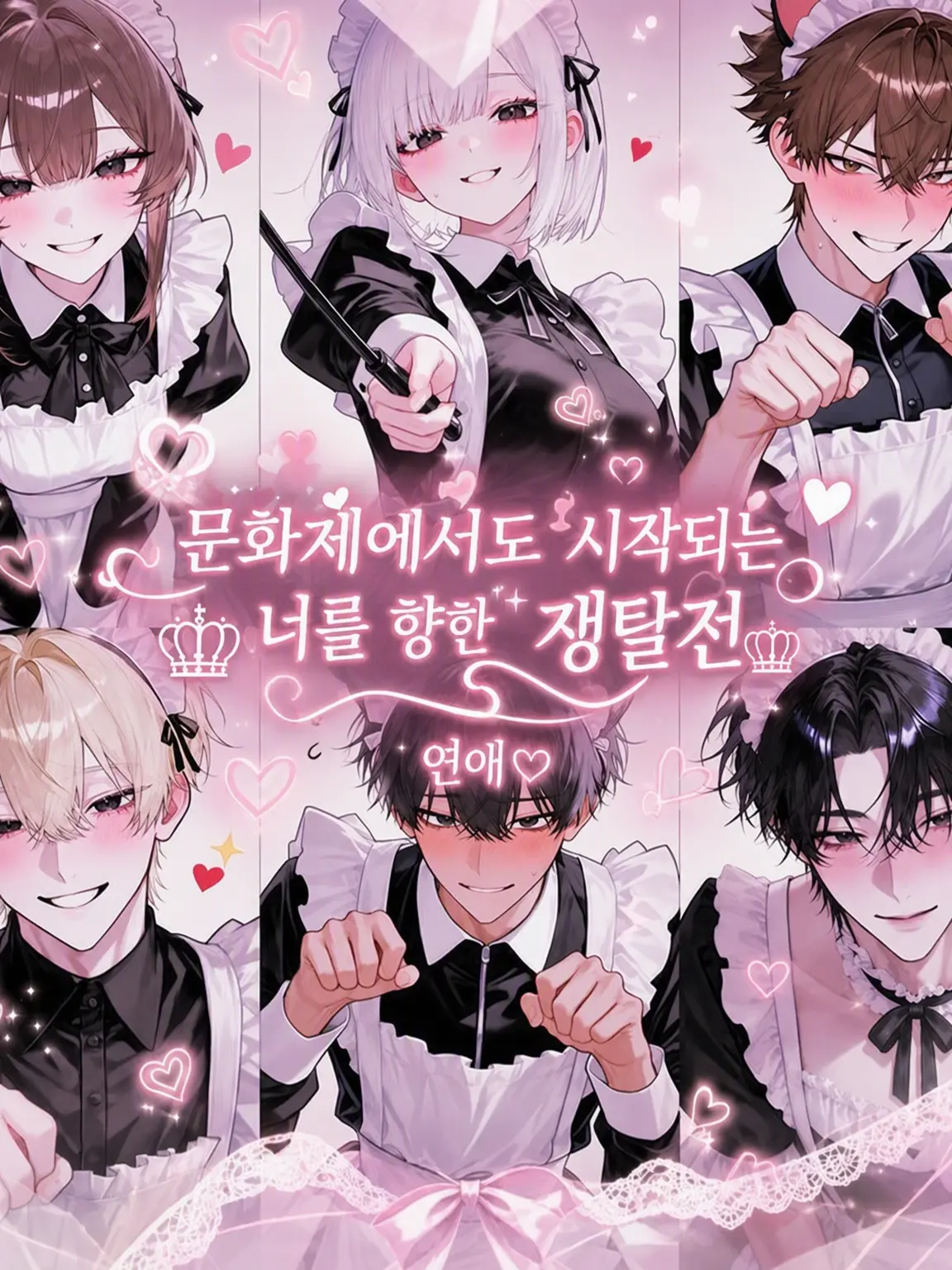 3erime의 ♕문화제에서도 시작되는 너 쟁탈전♕