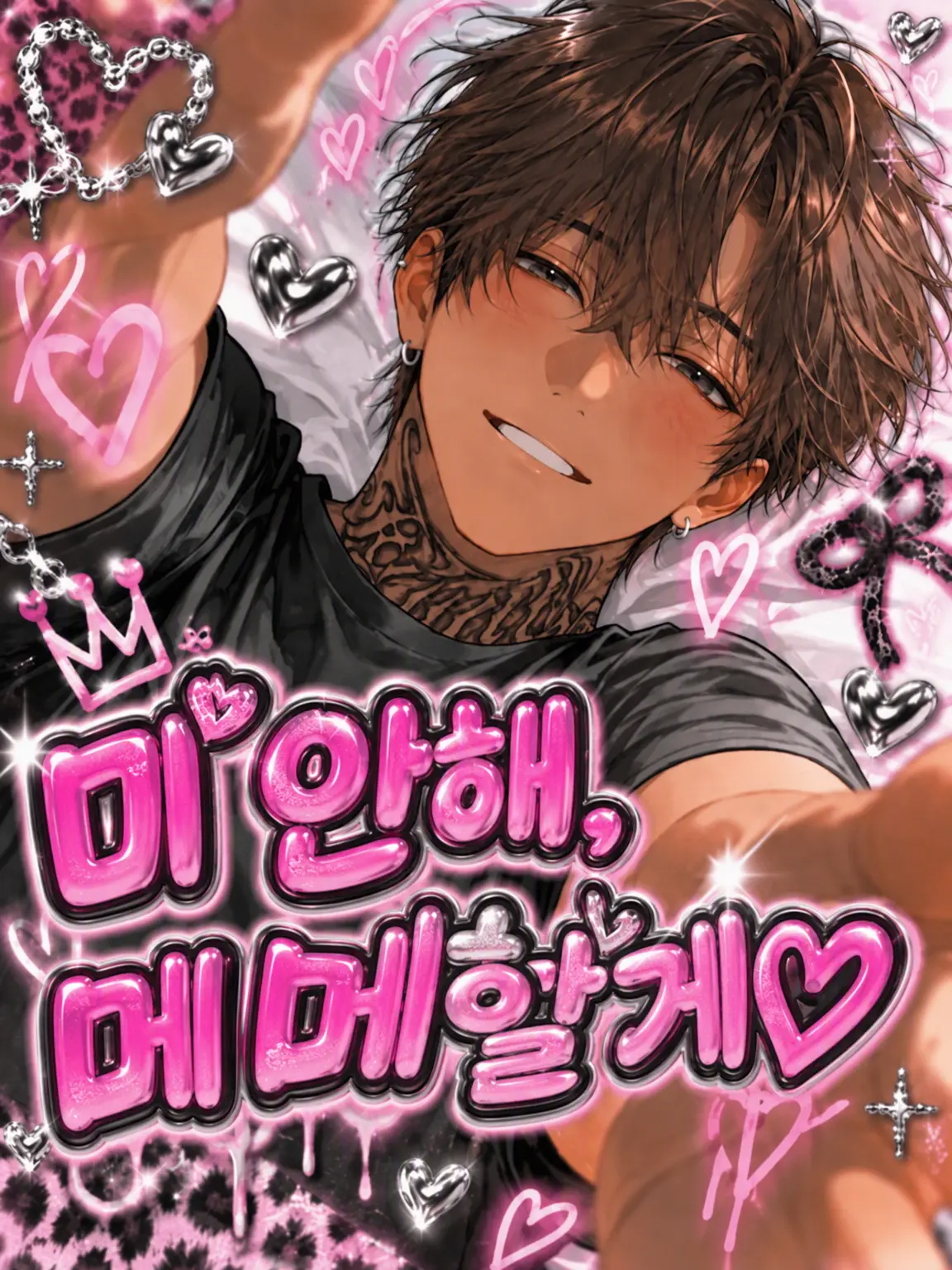 Seikatsu_byou의 미안해, ××할게♡