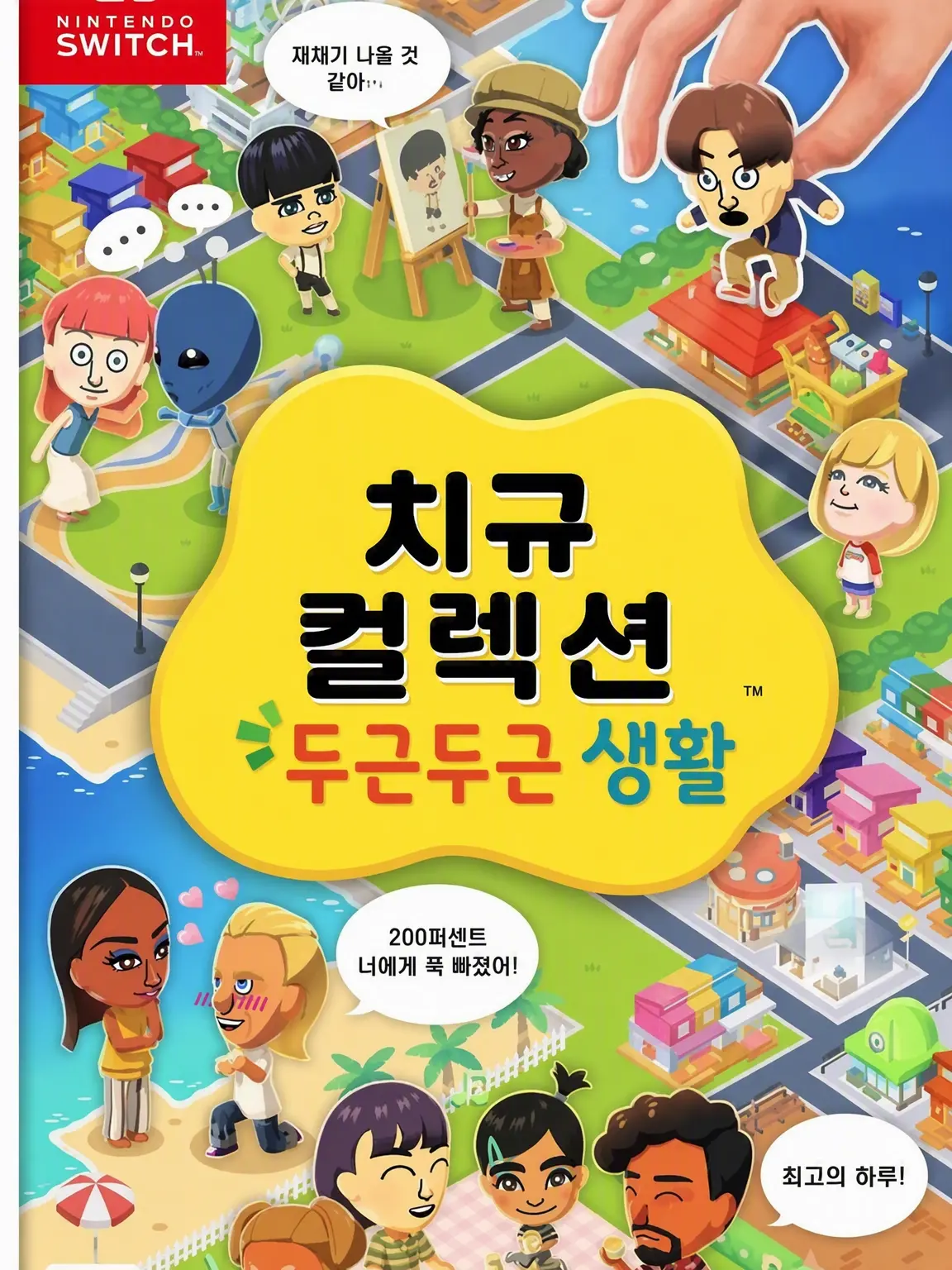 Douroball의 치규 고등학교