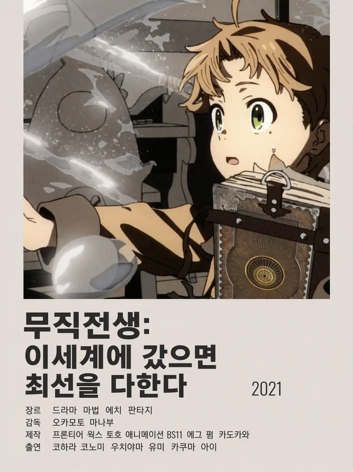 AbsurdTrail4872의 무직전생