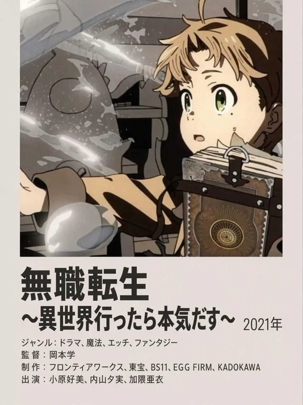AbsurdTrail4872의 無職転生