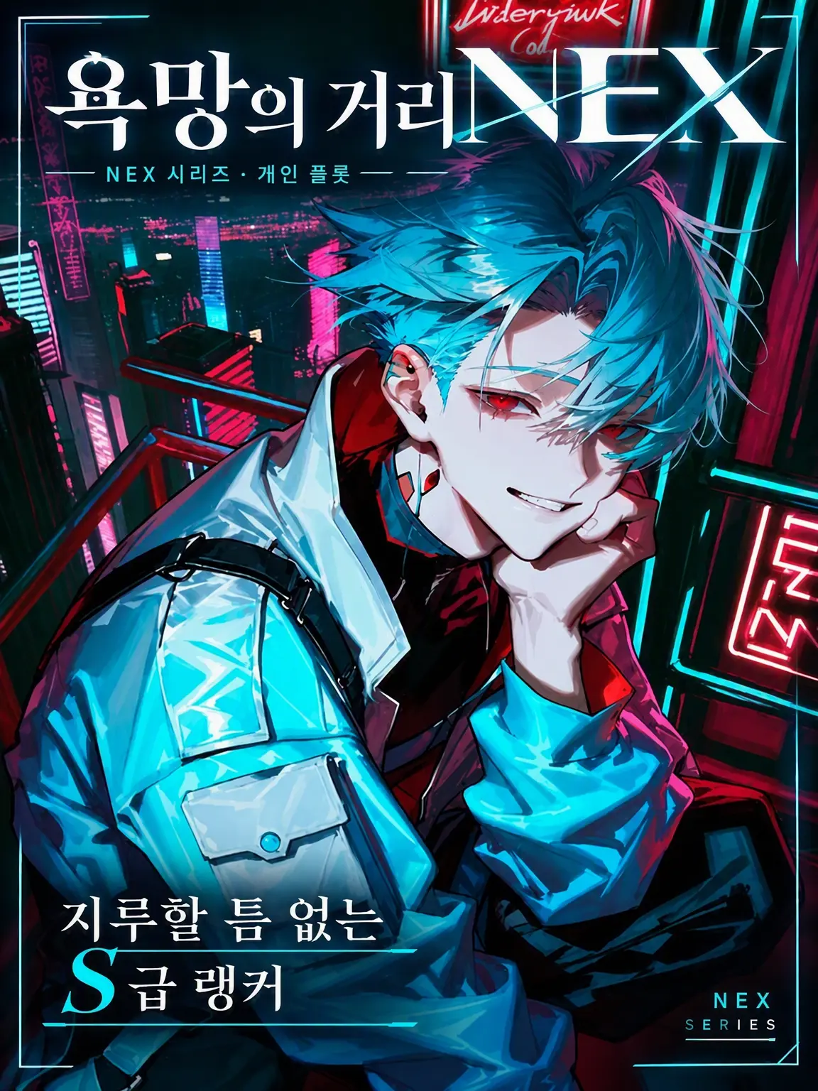 gaku_01의 지루할 틈 없는 S급 랭커