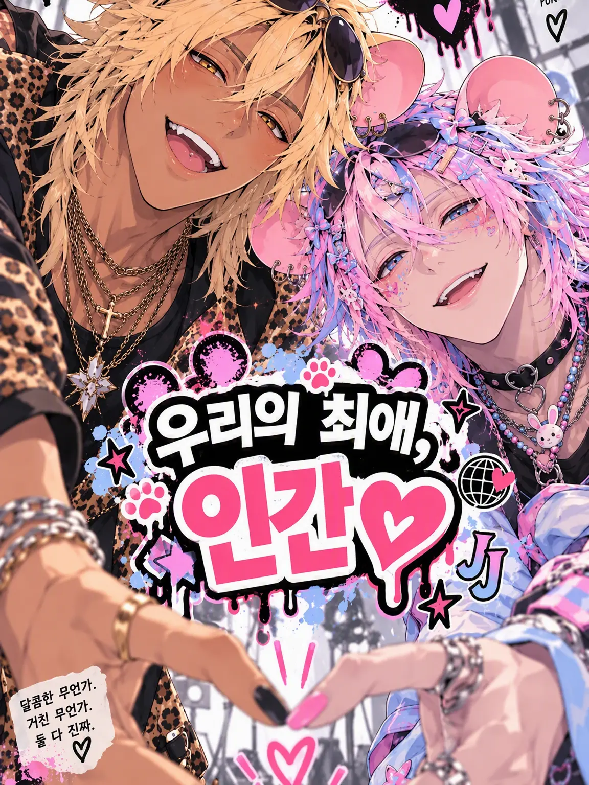 No_rule_zeta의 우리들의 최애, 인간♡