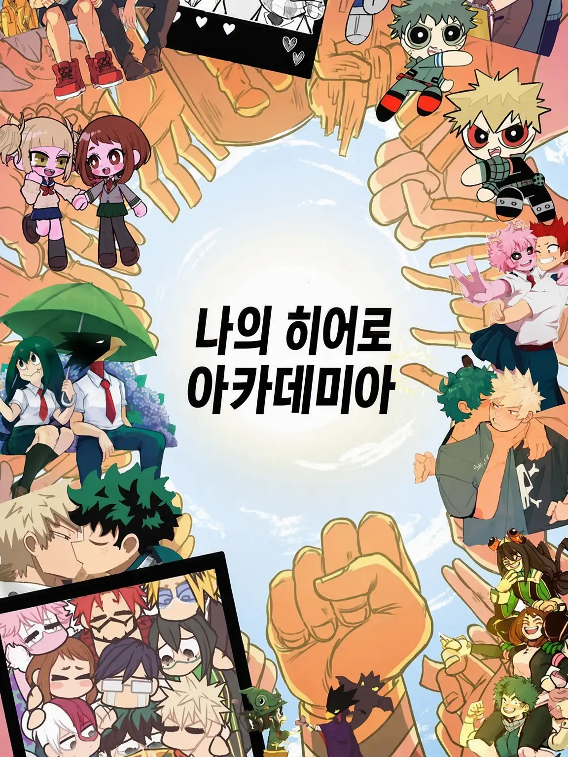 The_Original_HimikoToga의 나의 히어로 아카데미아 #1