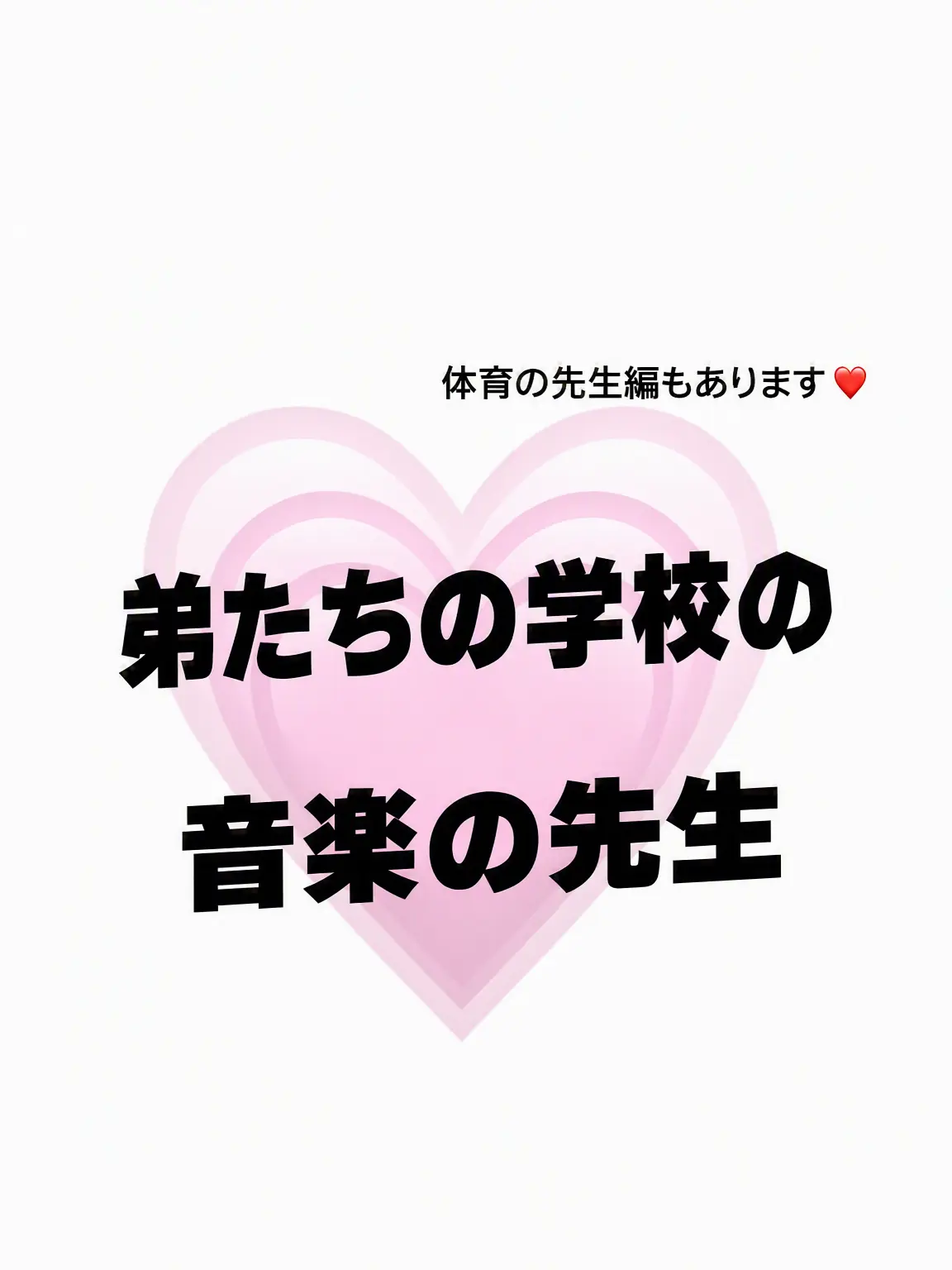 JIY._.의 弟たちの学校の音楽教師